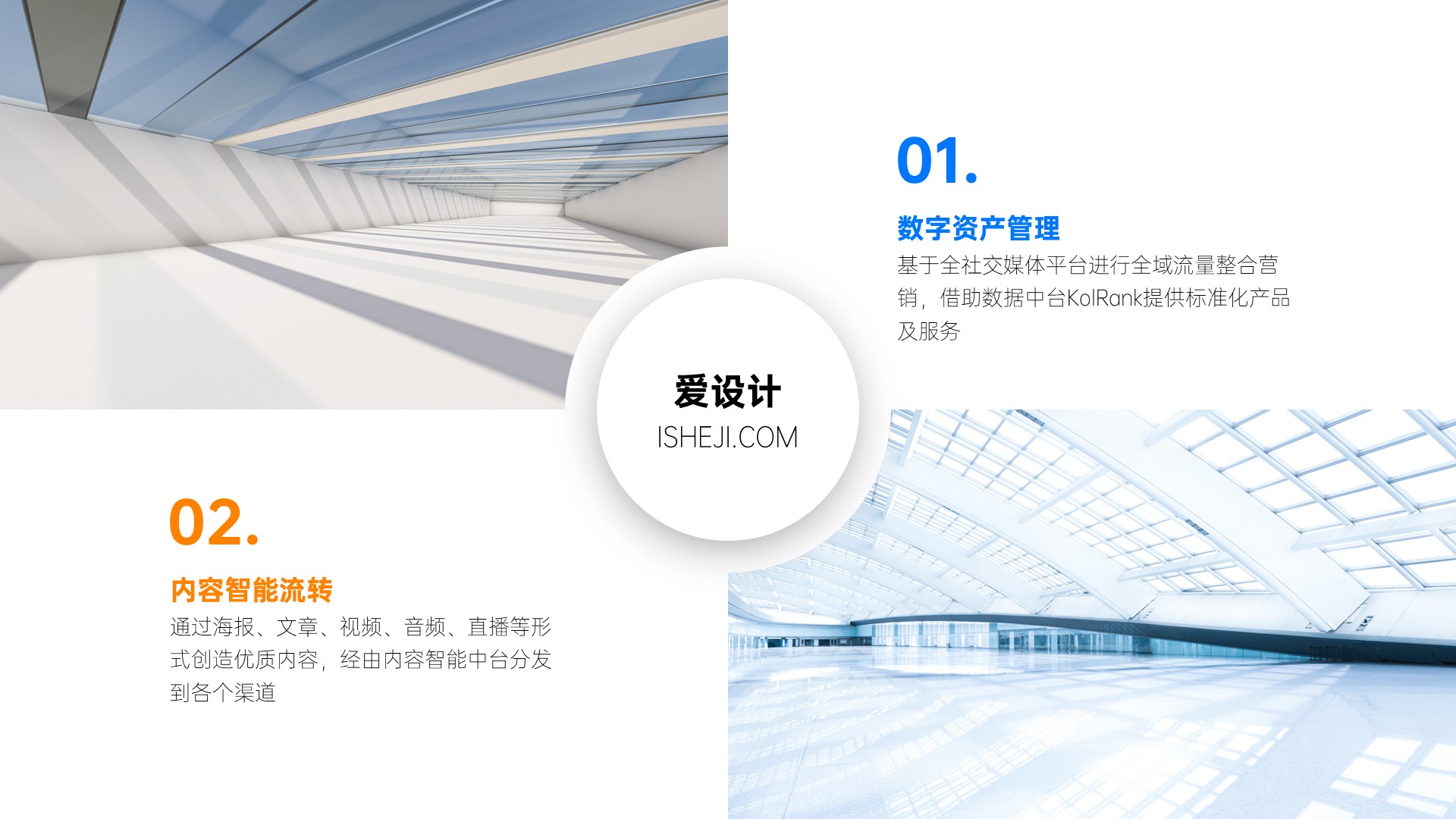 并列关系2项PPT内容页