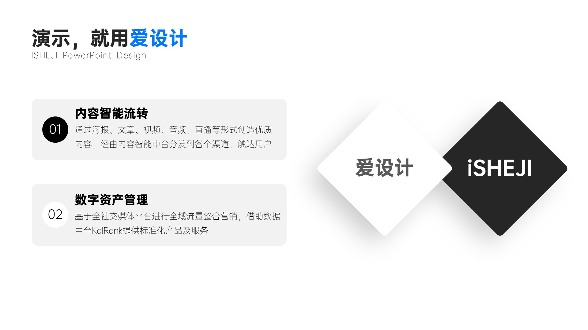 对比关系2项PPT内容页