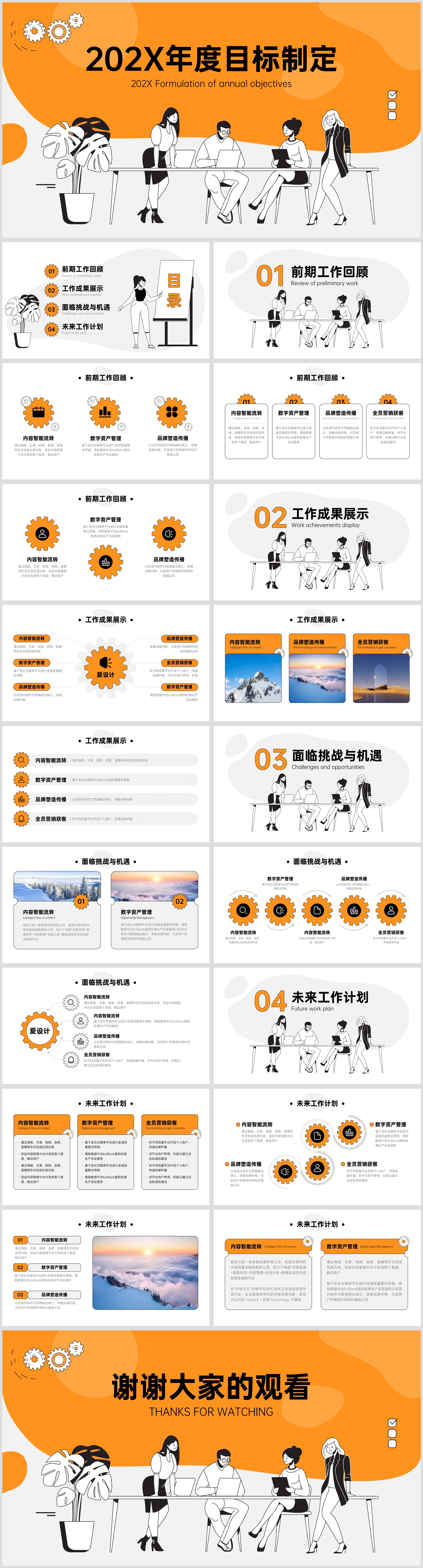 插画风扁平简约年初计划PPT模板
