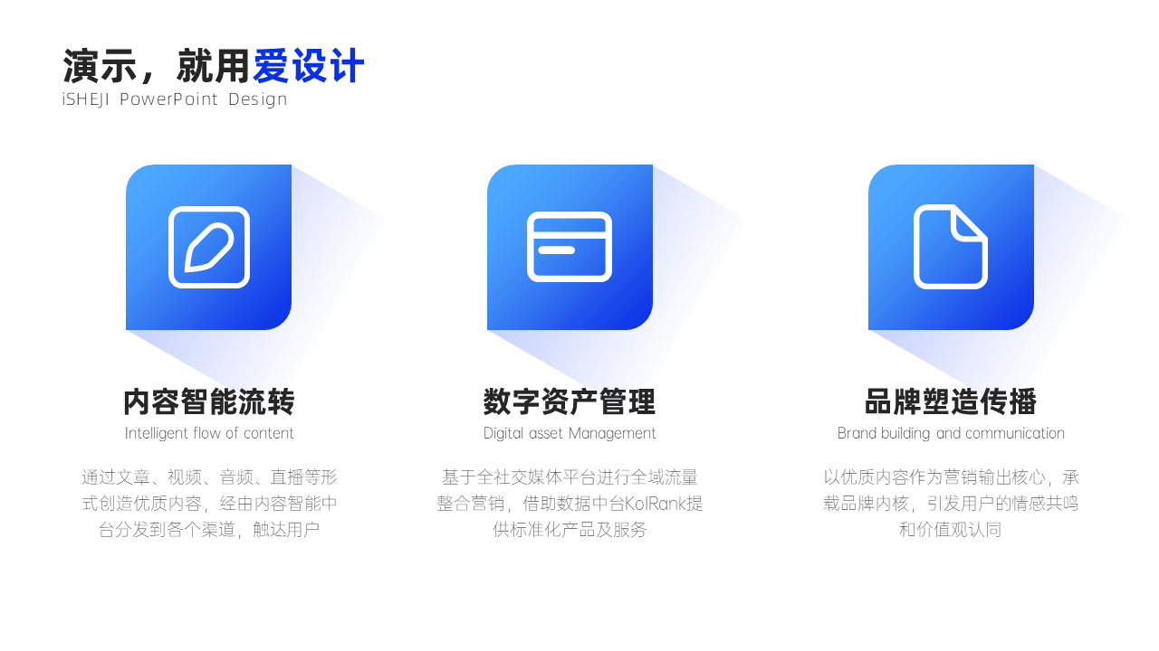 并列关系3项PPT内容页