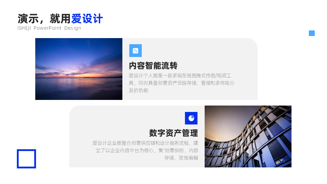 并列关系2项PPT内容页