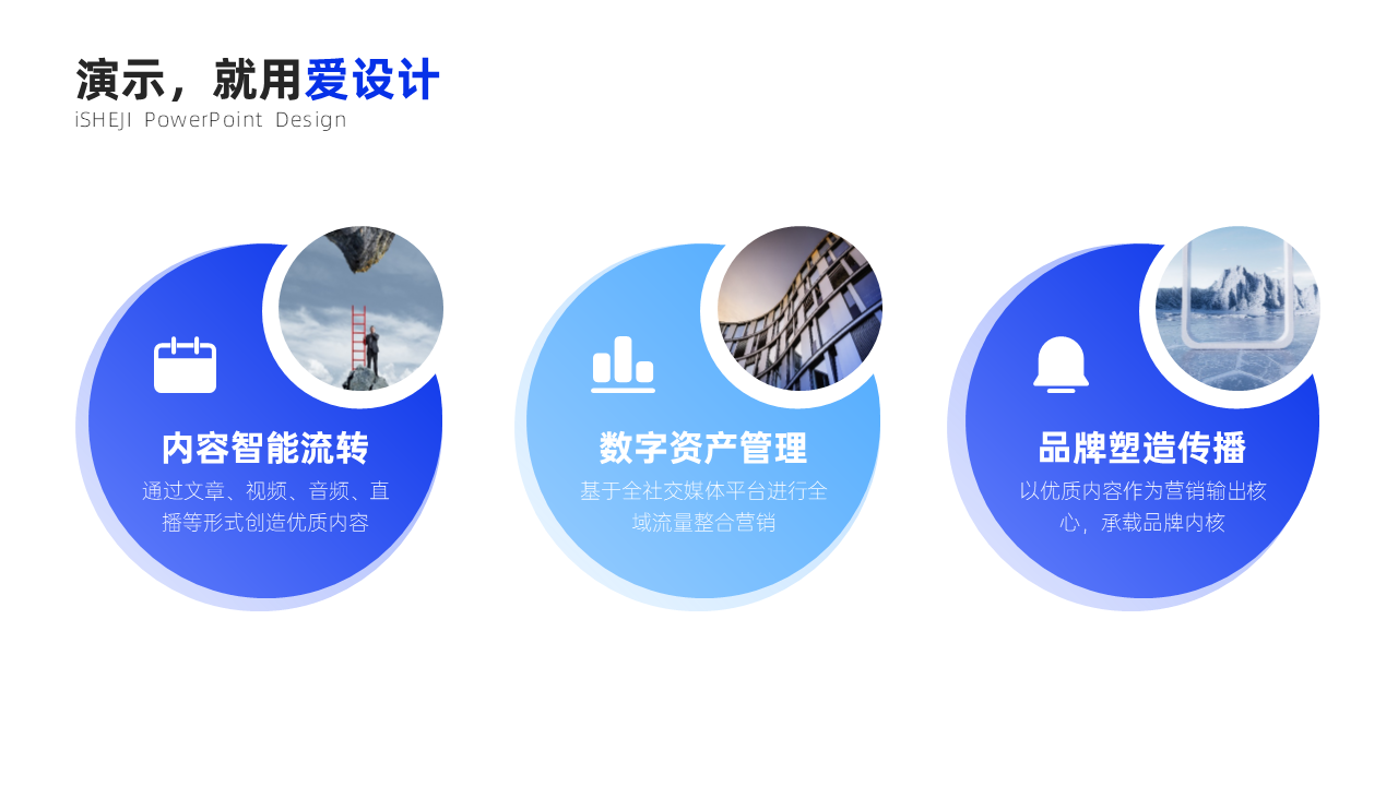 并列关系3项PPT内容页