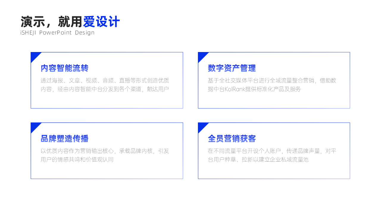 并列关系4项PPT内容页