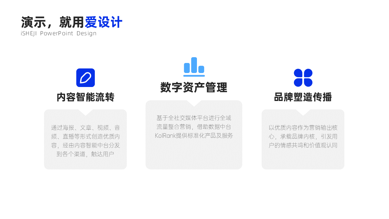 并列关系3项PPT内容页