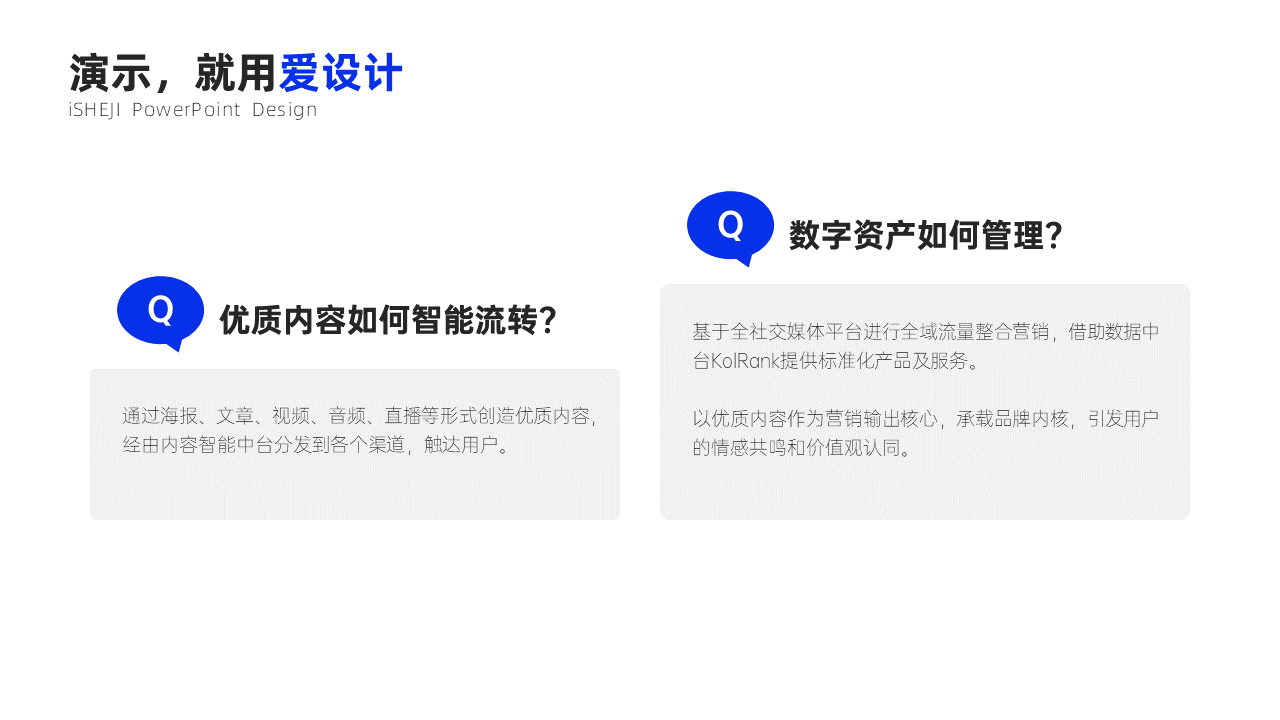 并列关系2项PPT内容页
