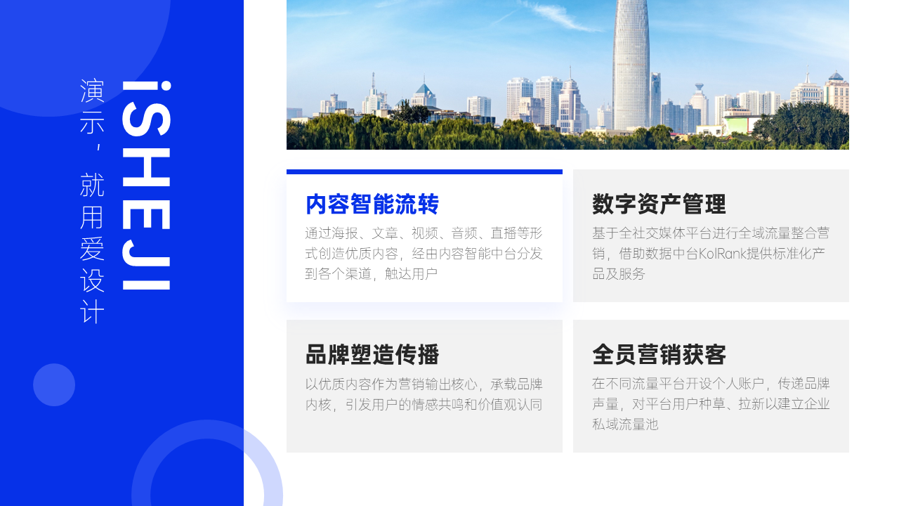并列关系4项PPT内容页