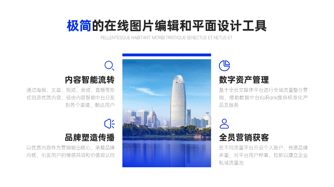 总分关系4项PPT内容页