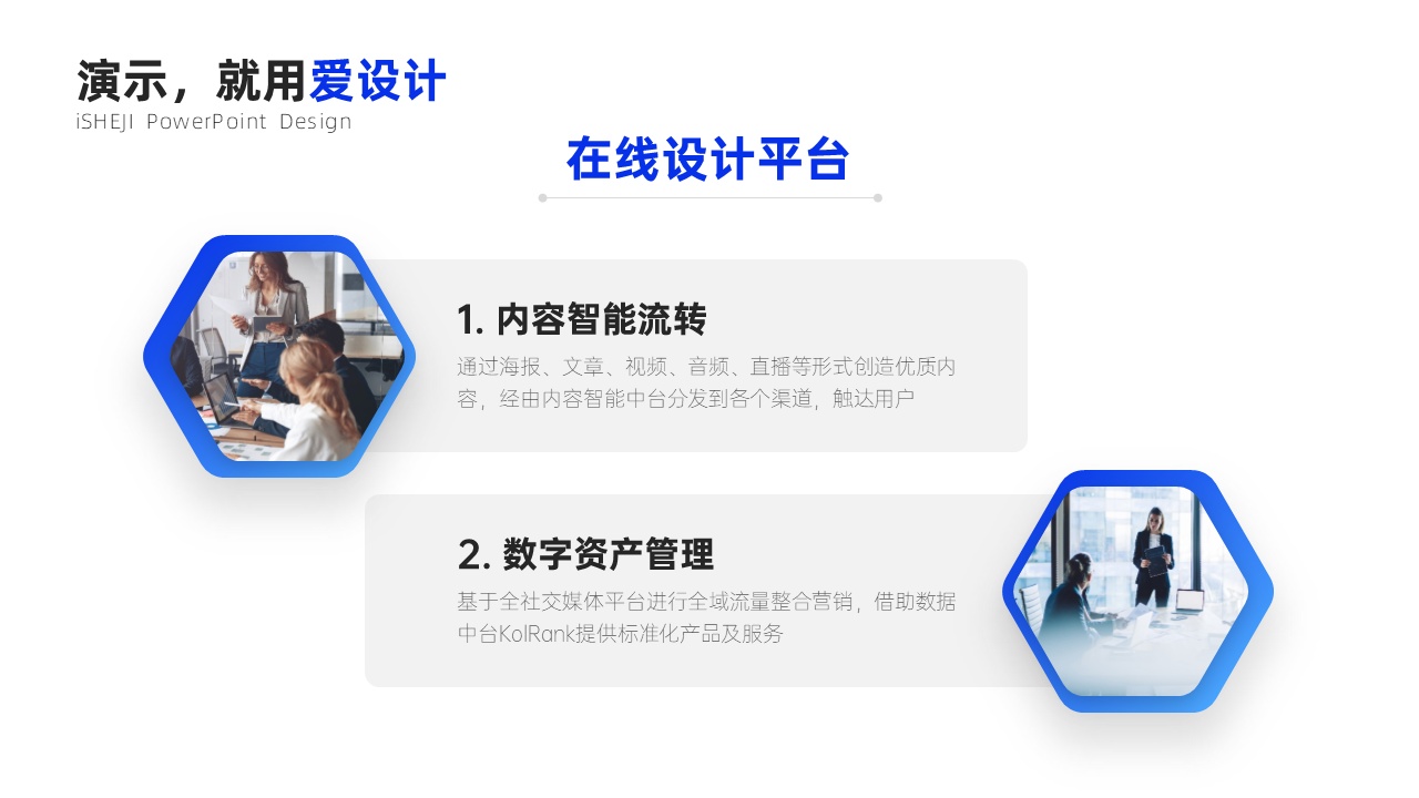 并列关系2项PPT内容页