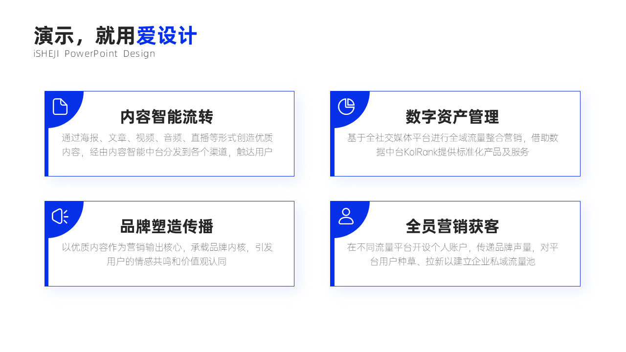 并列关系4项PPT内容页