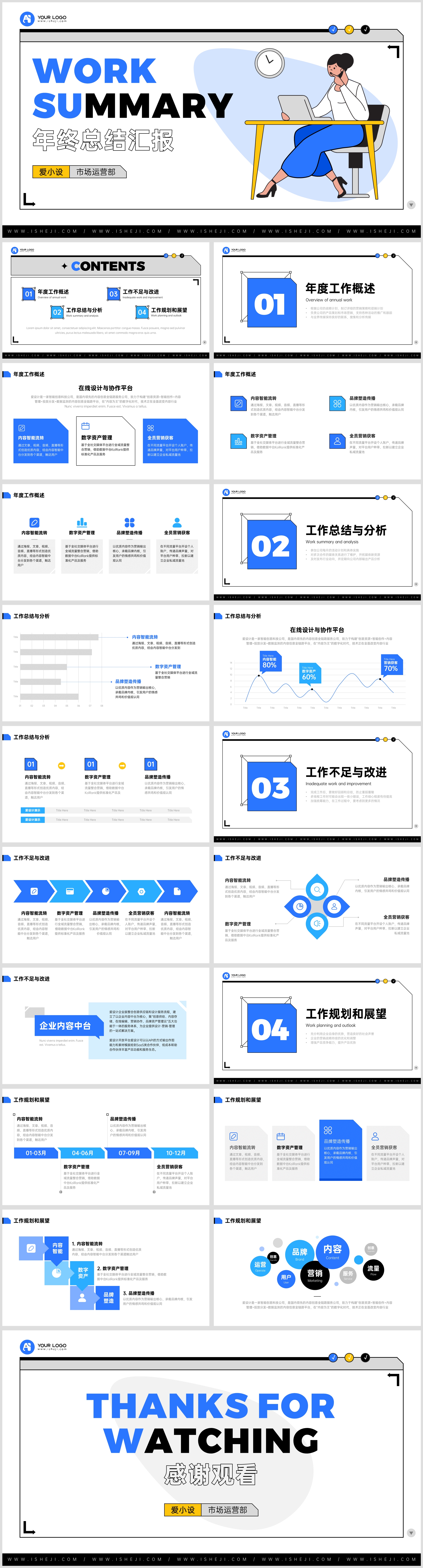 插画风卡通可爱总结汇报PPT模板
