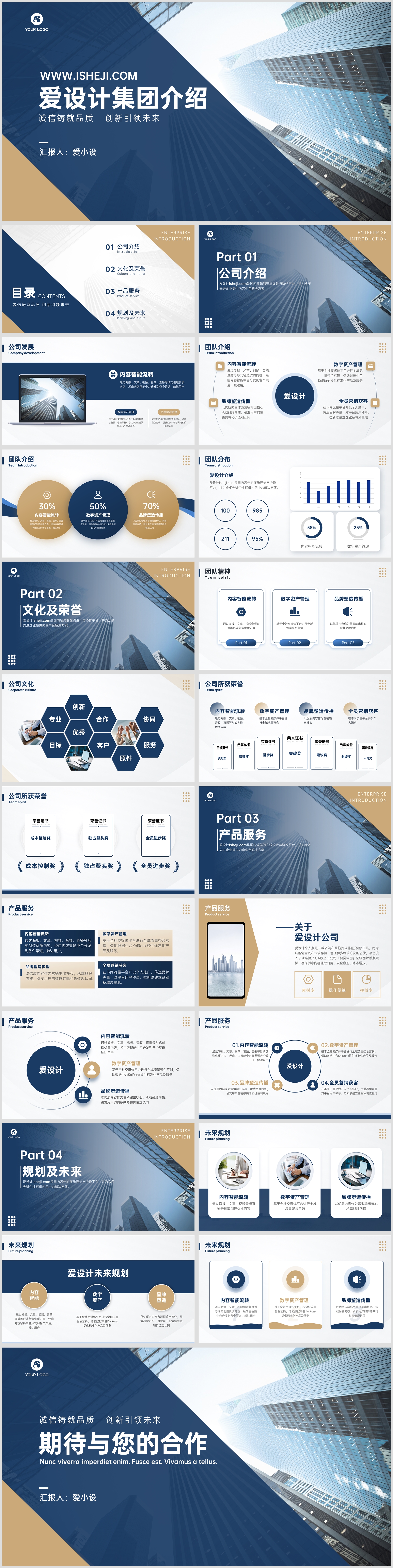 商务风蓝金简约企业介绍PPT模板