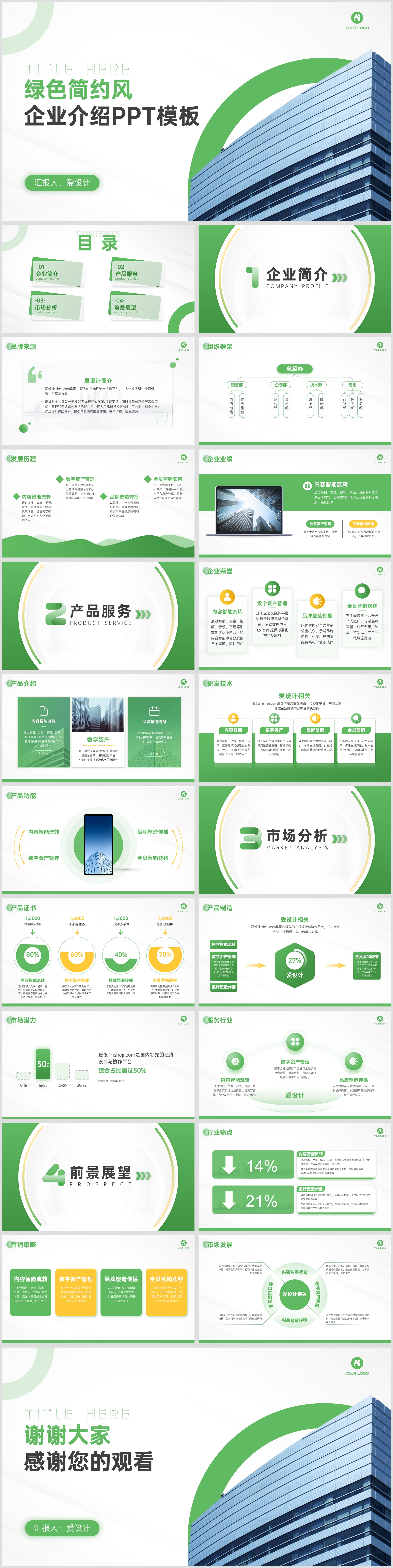 扁平风简约渐变企业介绍PPT模板