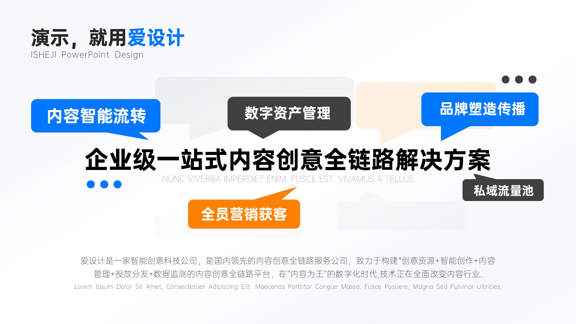 总分关系1项PPT内容页