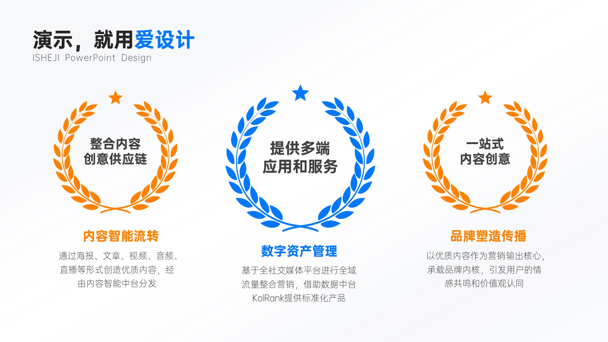 并列关系3项PPT内容页