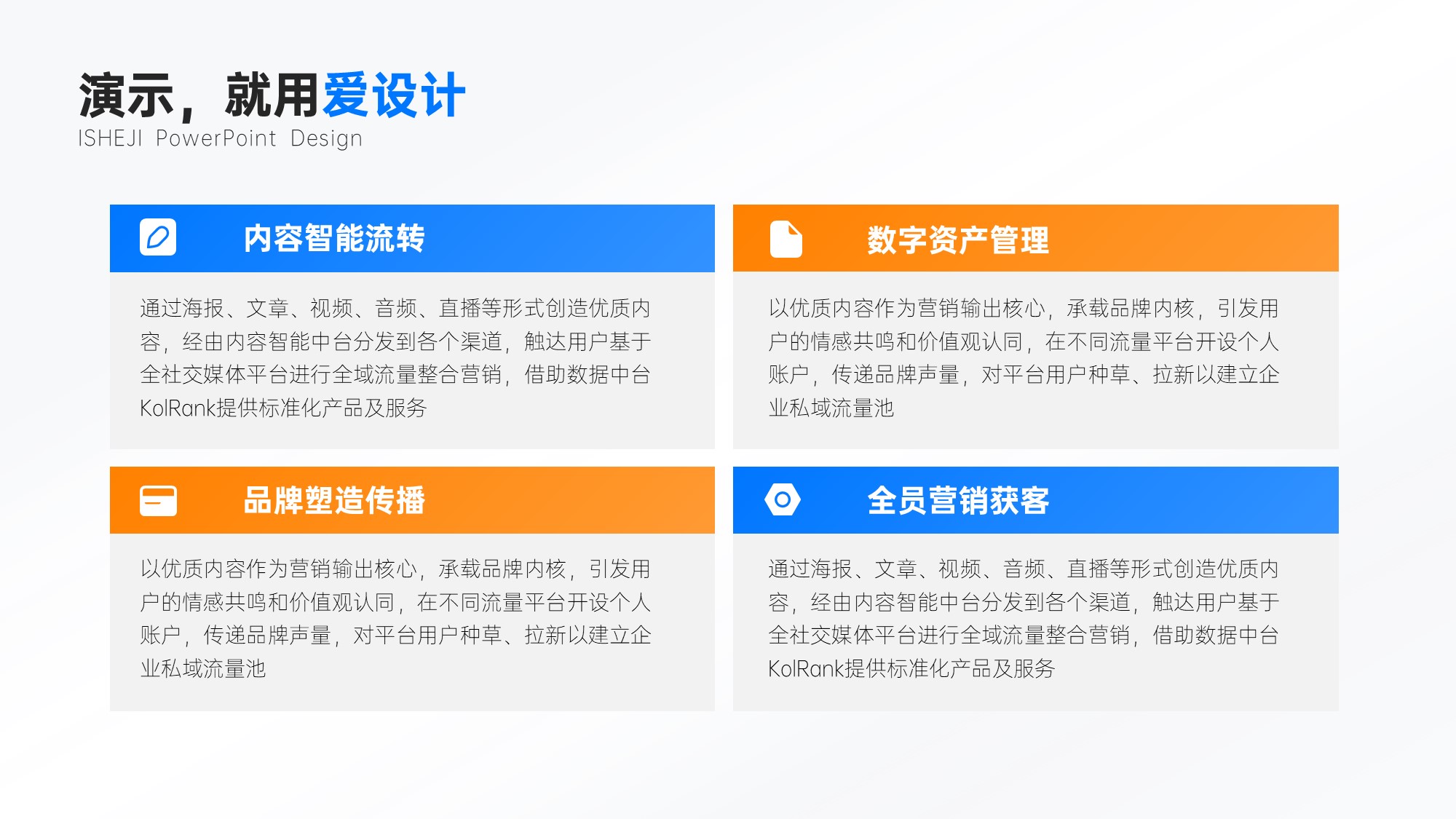 并列关系4项PPT内容页