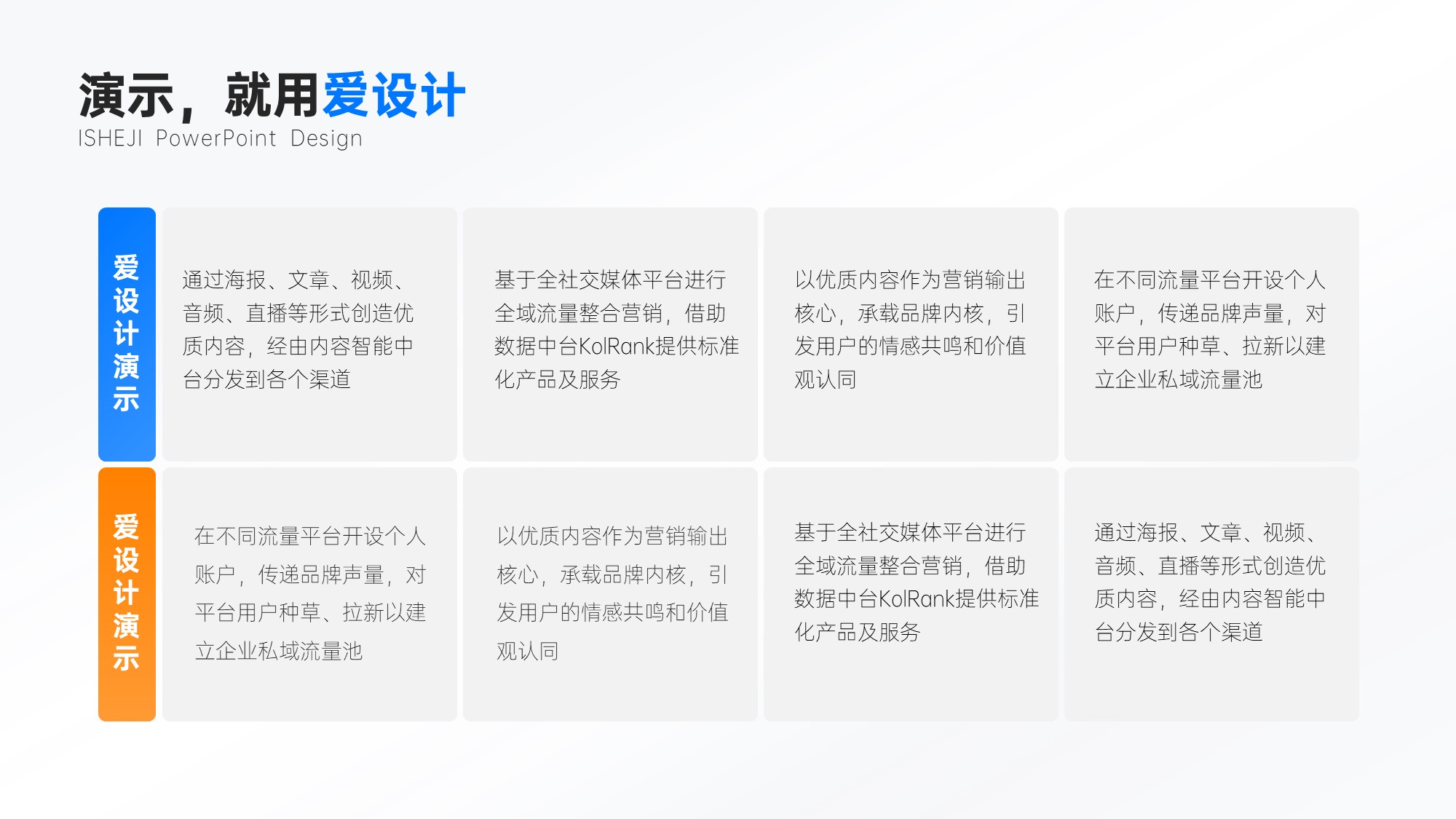并列关系2项PPT内容页