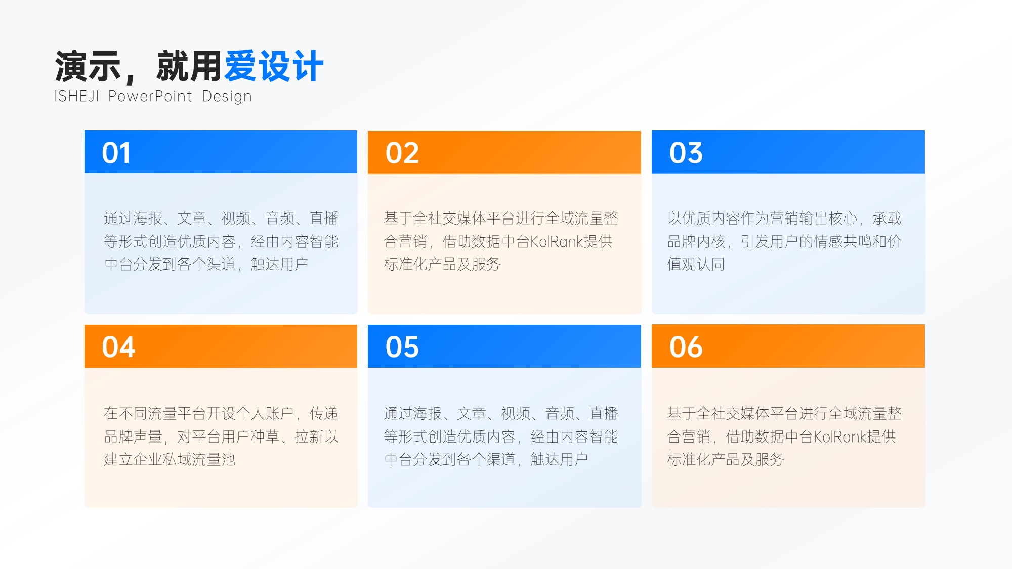 并列关系6项PPT内容页