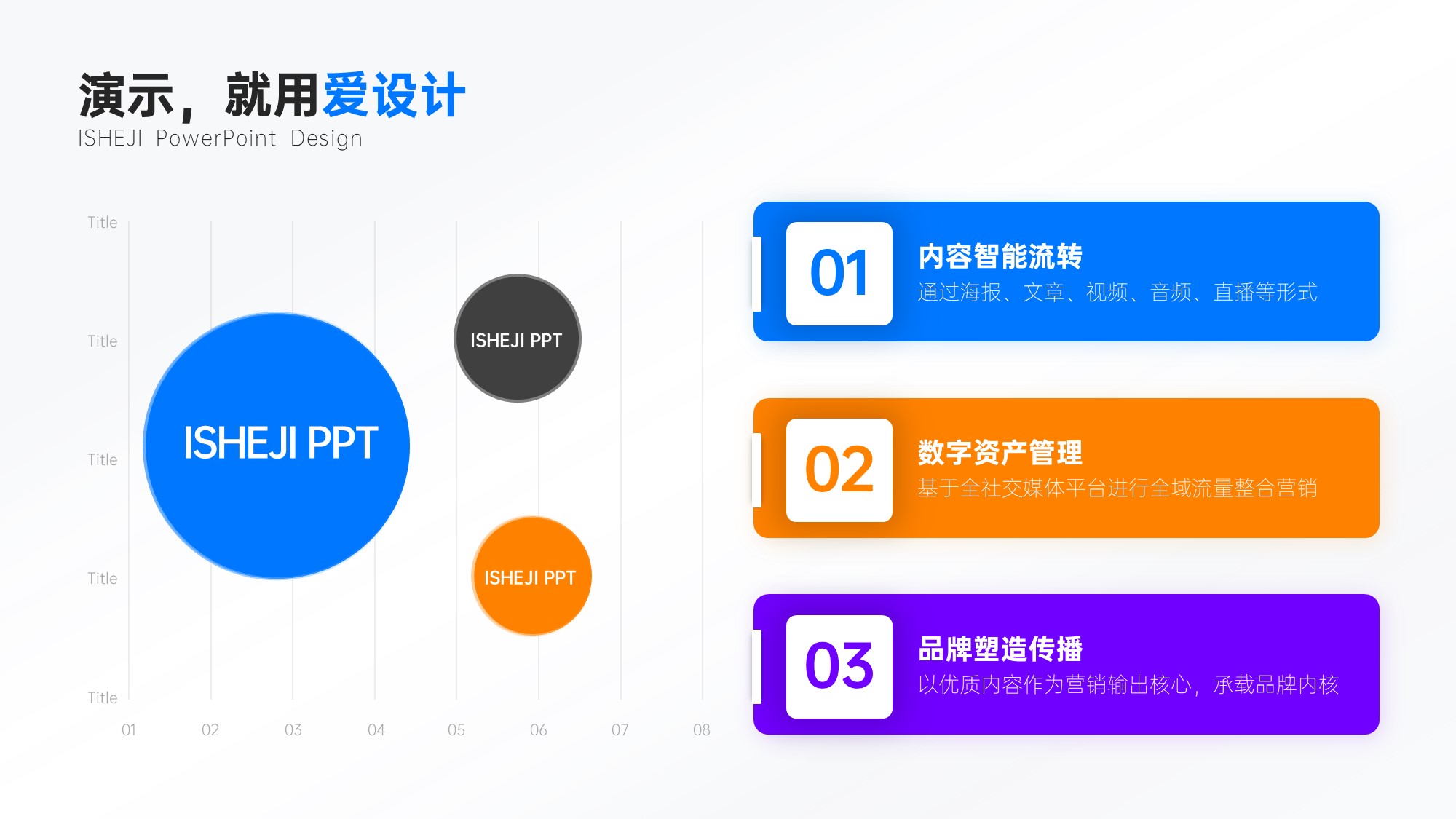 并列关系3项PPT内容页