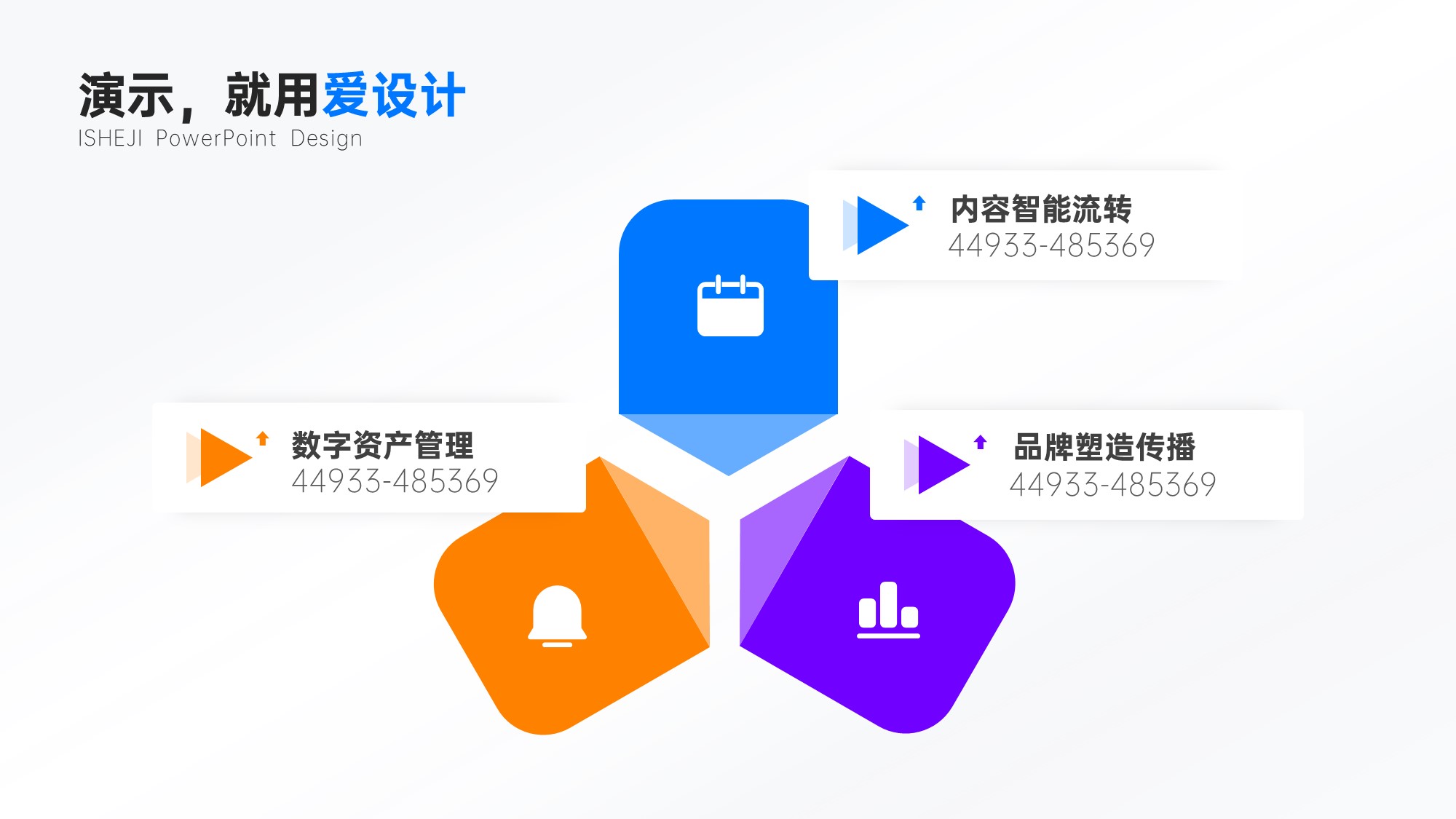 并列关系3项PPT内容页