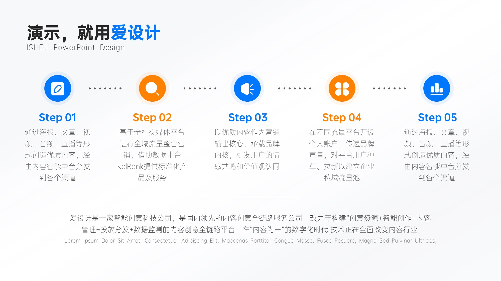 流程关系4项PPT内容页