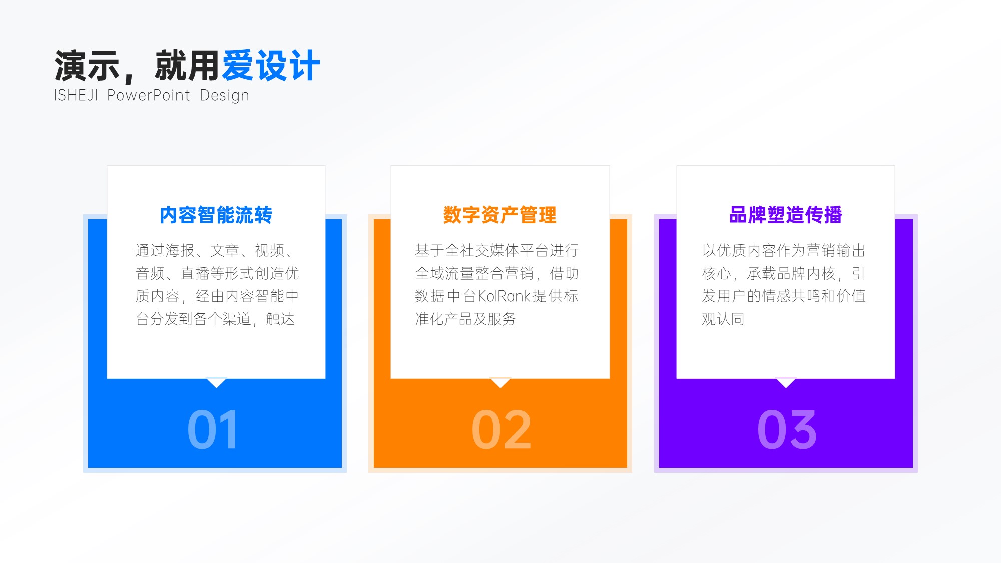 并列关系3项PPT内容页