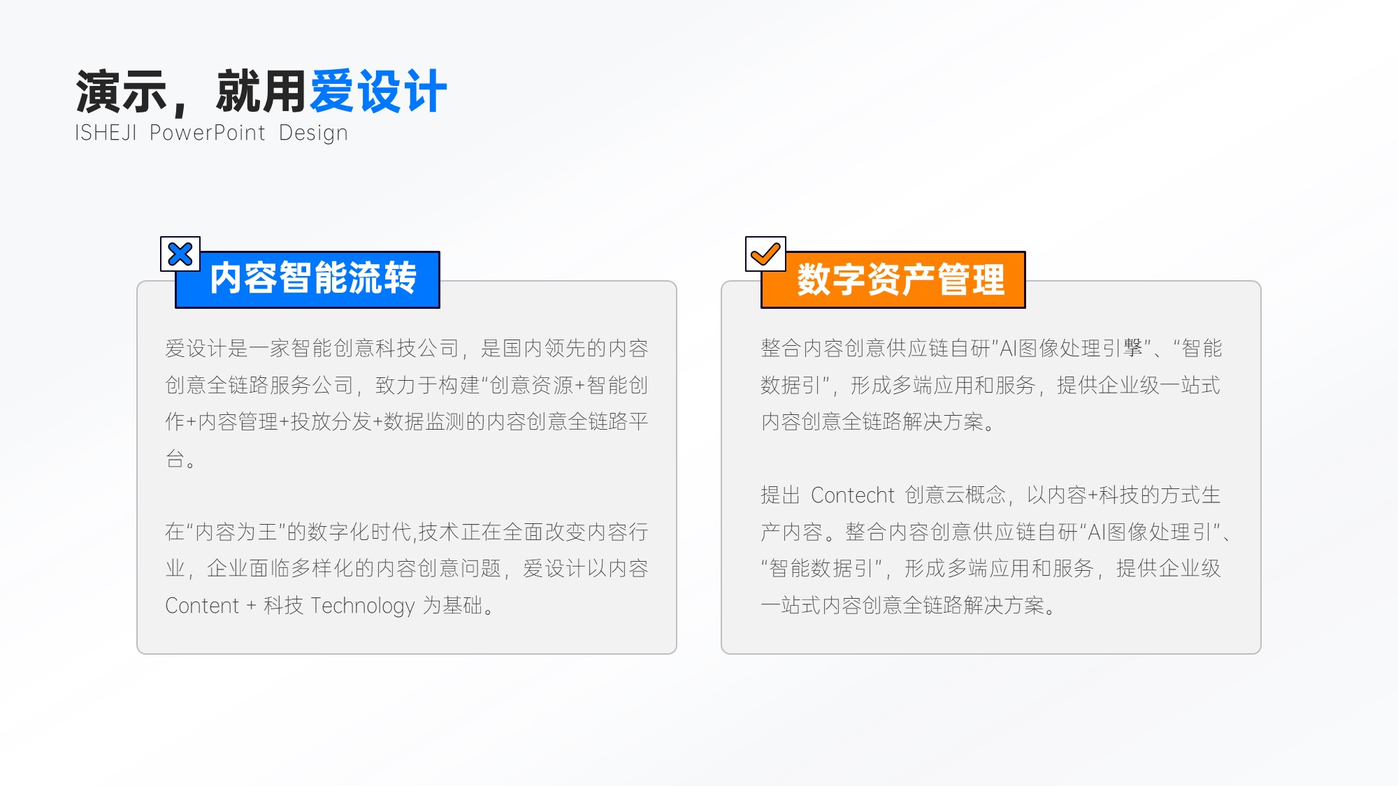 对比关系2项PPT内容页
