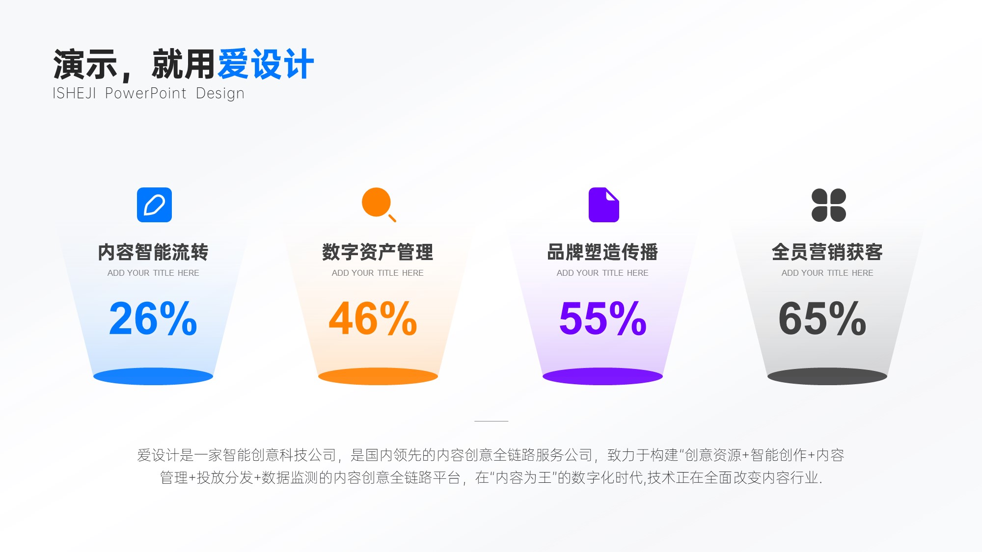 并列关系4项PPT内容页