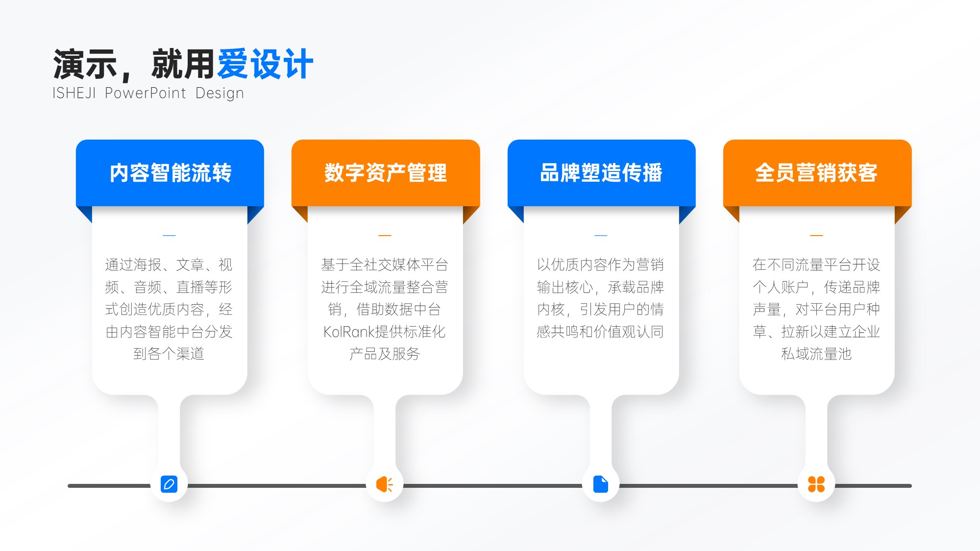 流程关系4项PPT内容页
