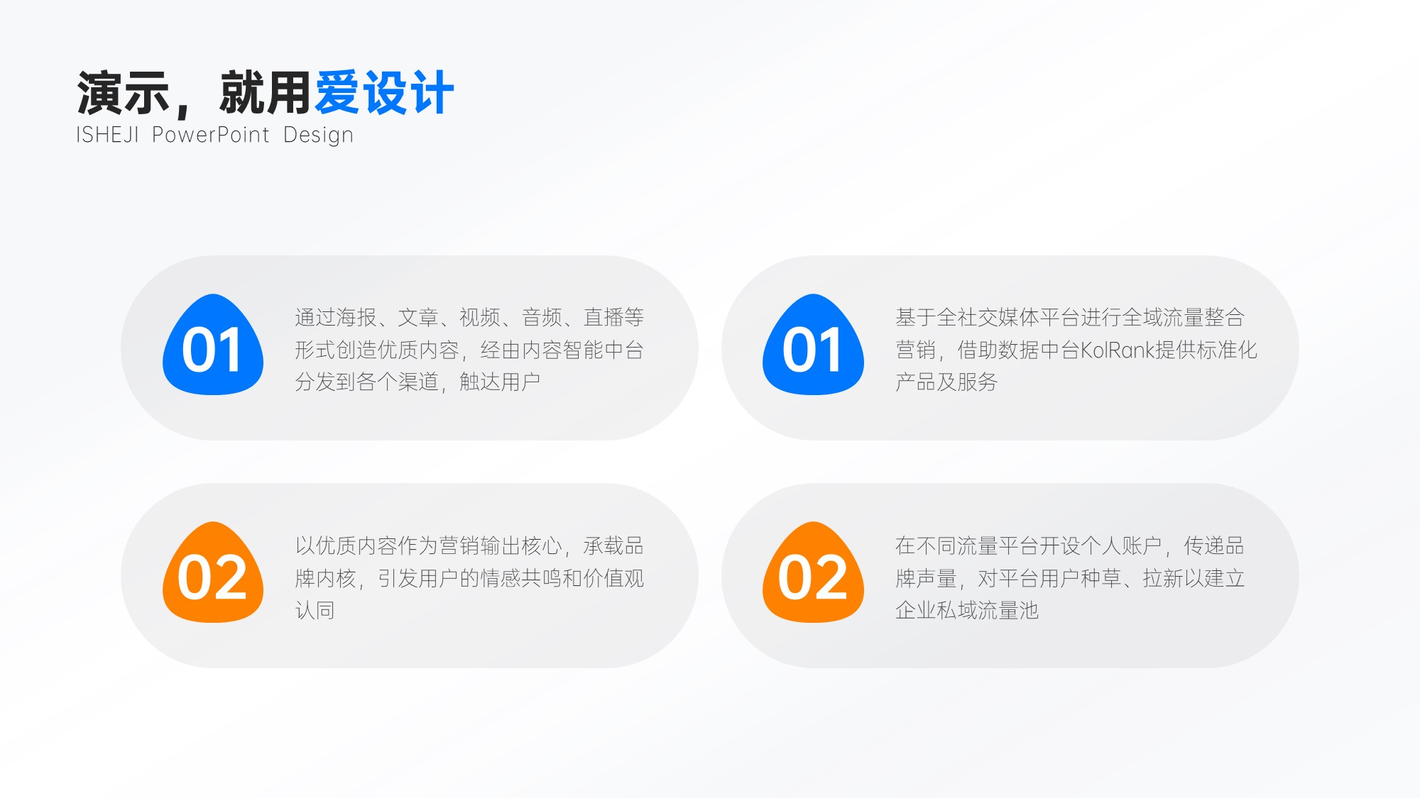 并列关系4项PPT内容页