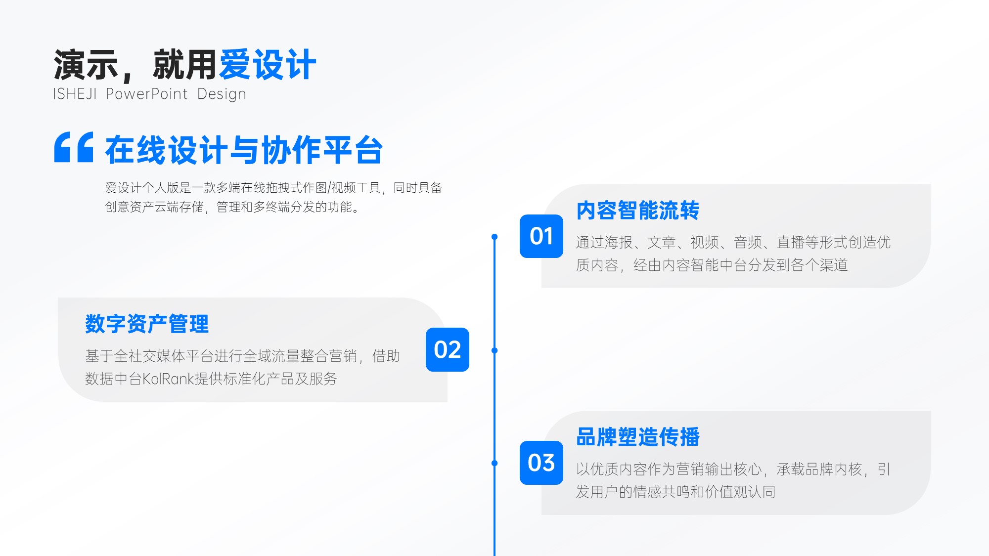 流程关系3项PPT内容页