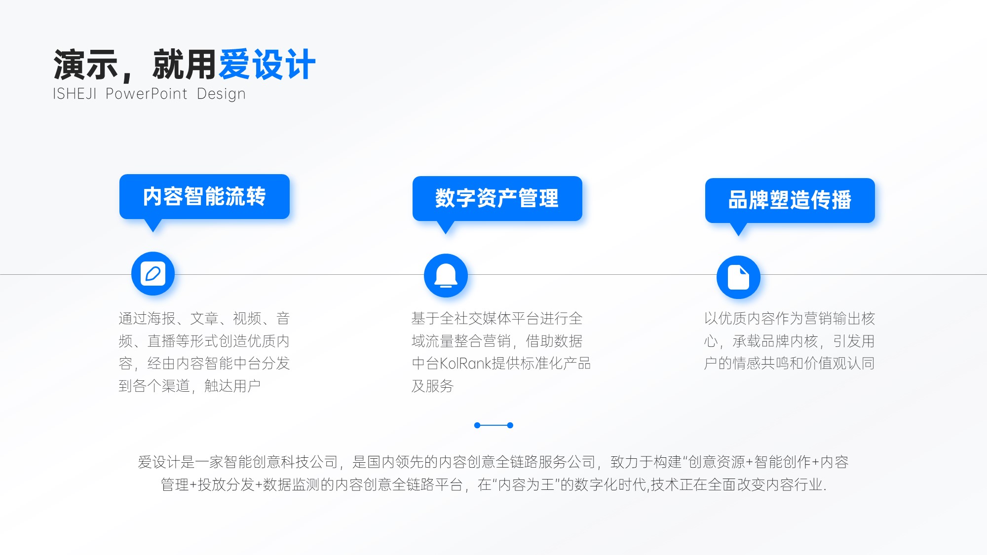 流程关系3项PPT内容页