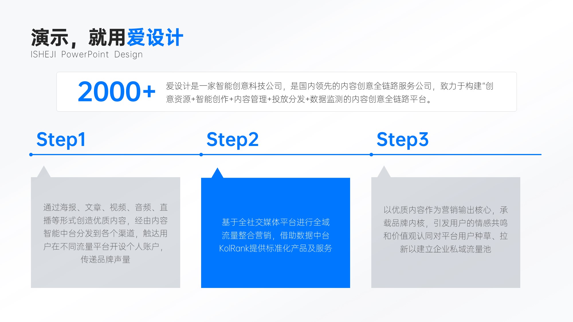 流程关系3项PPT内容页