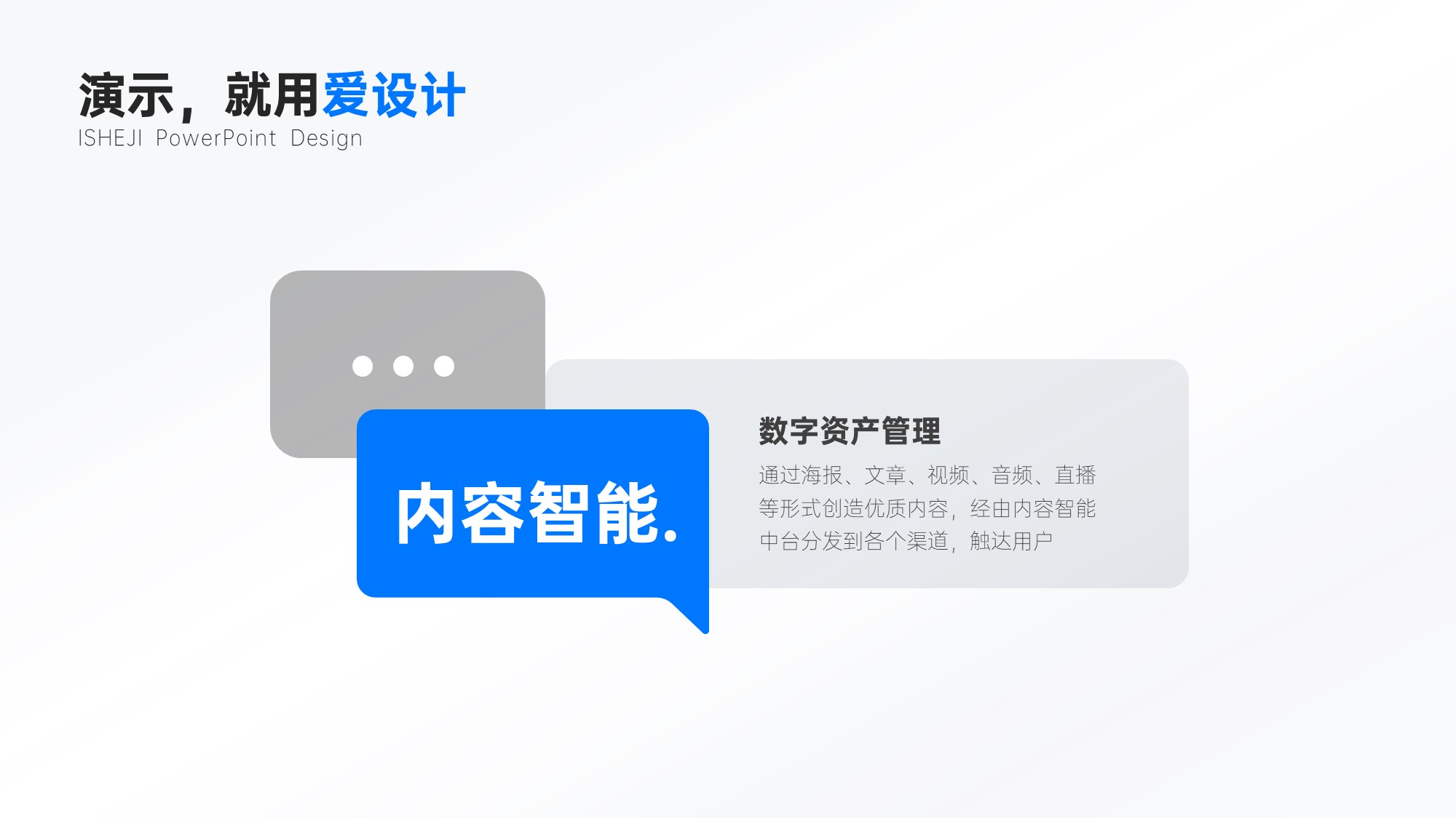 总分关系1项PPT内容页
