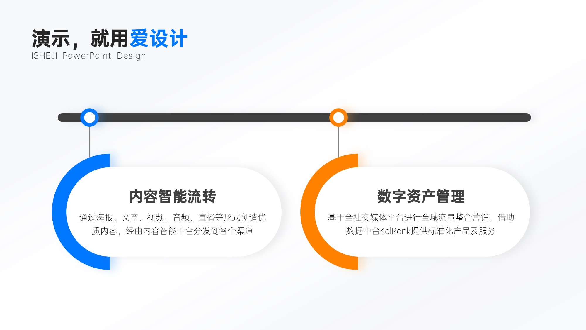 对比关系2项PPT内容页