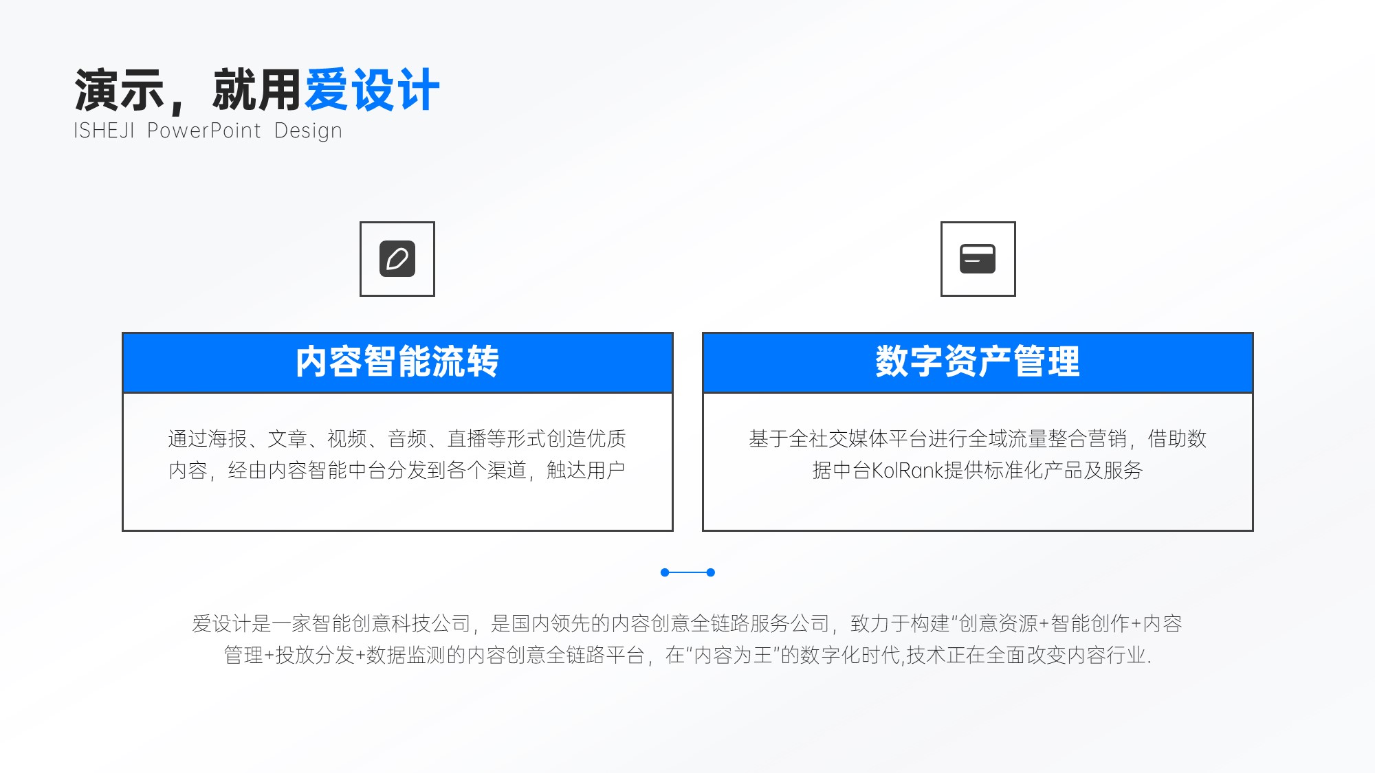 并列关系2项PPT内容页