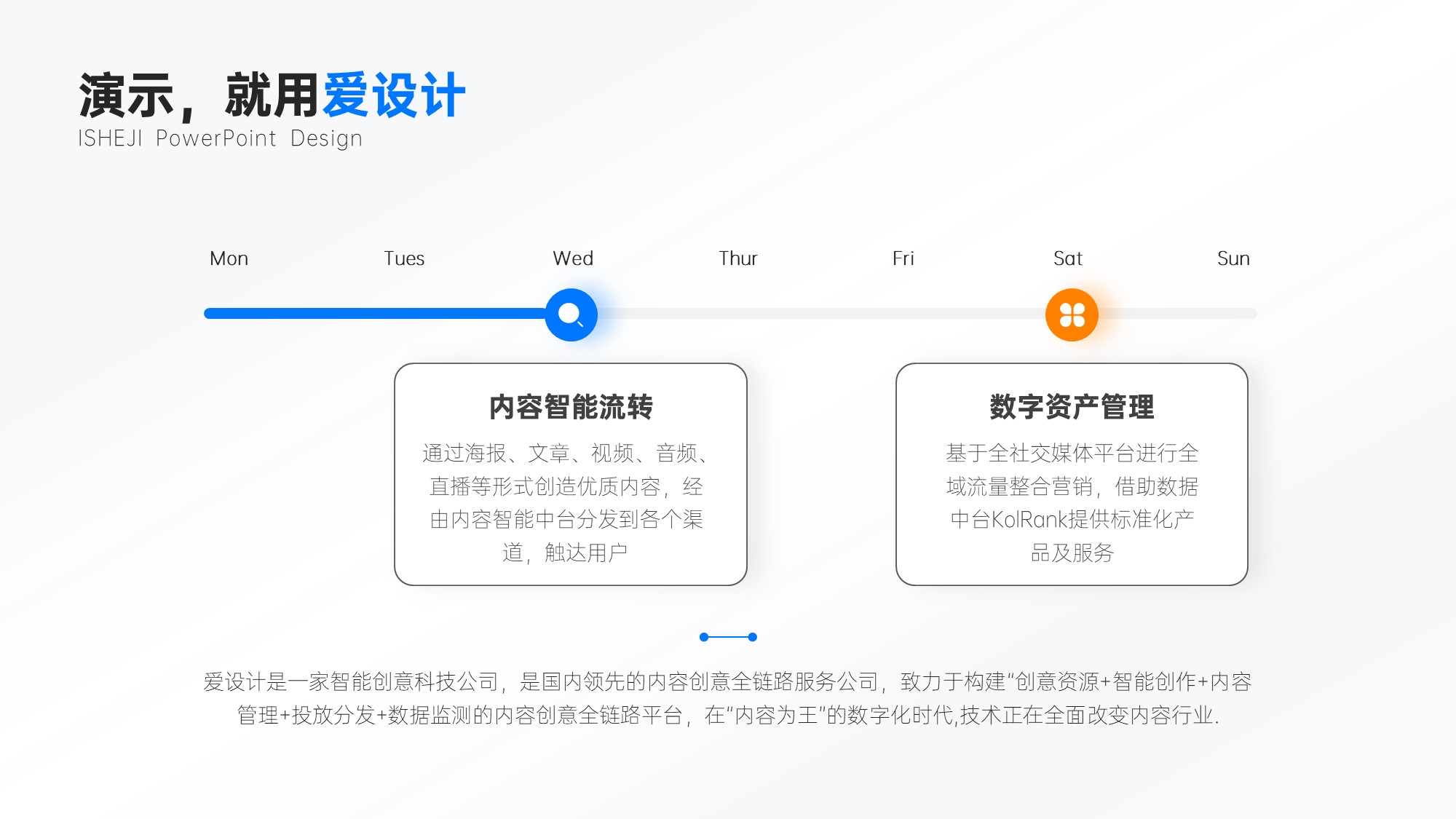 流程关系2项PPT内容页