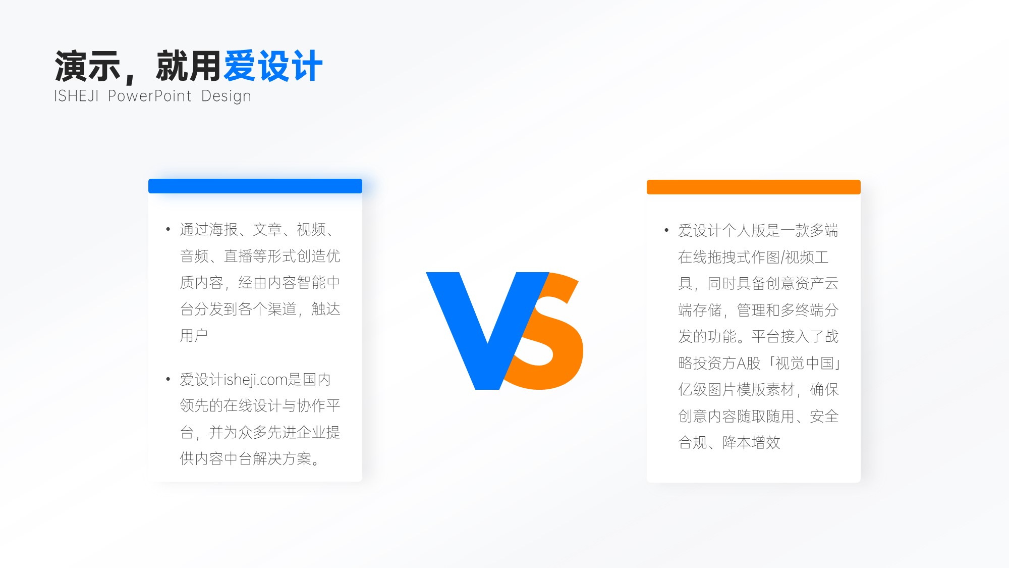 对比关系两项PPT内容页