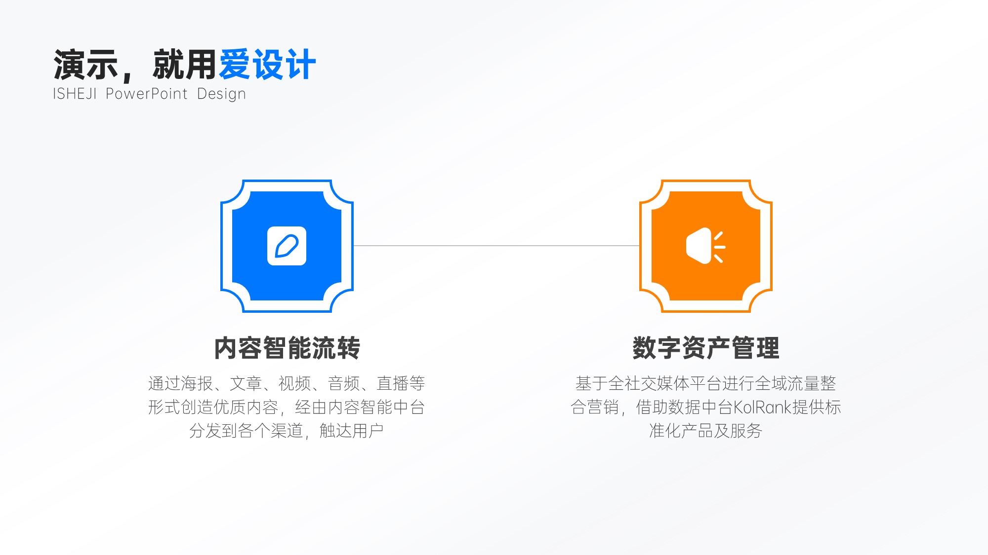 对比关系2项PPT内容页