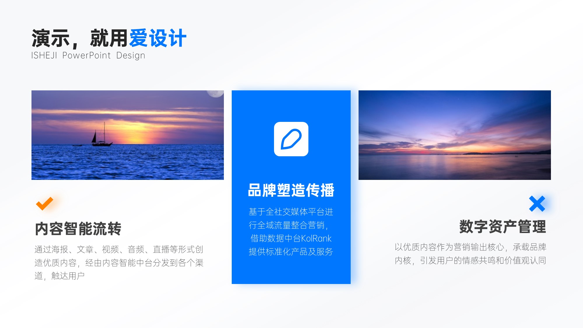 对比关系两项PPT内容页