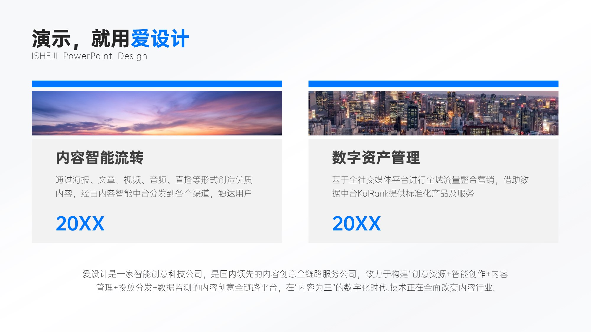 对比关系2项PPT内容页
