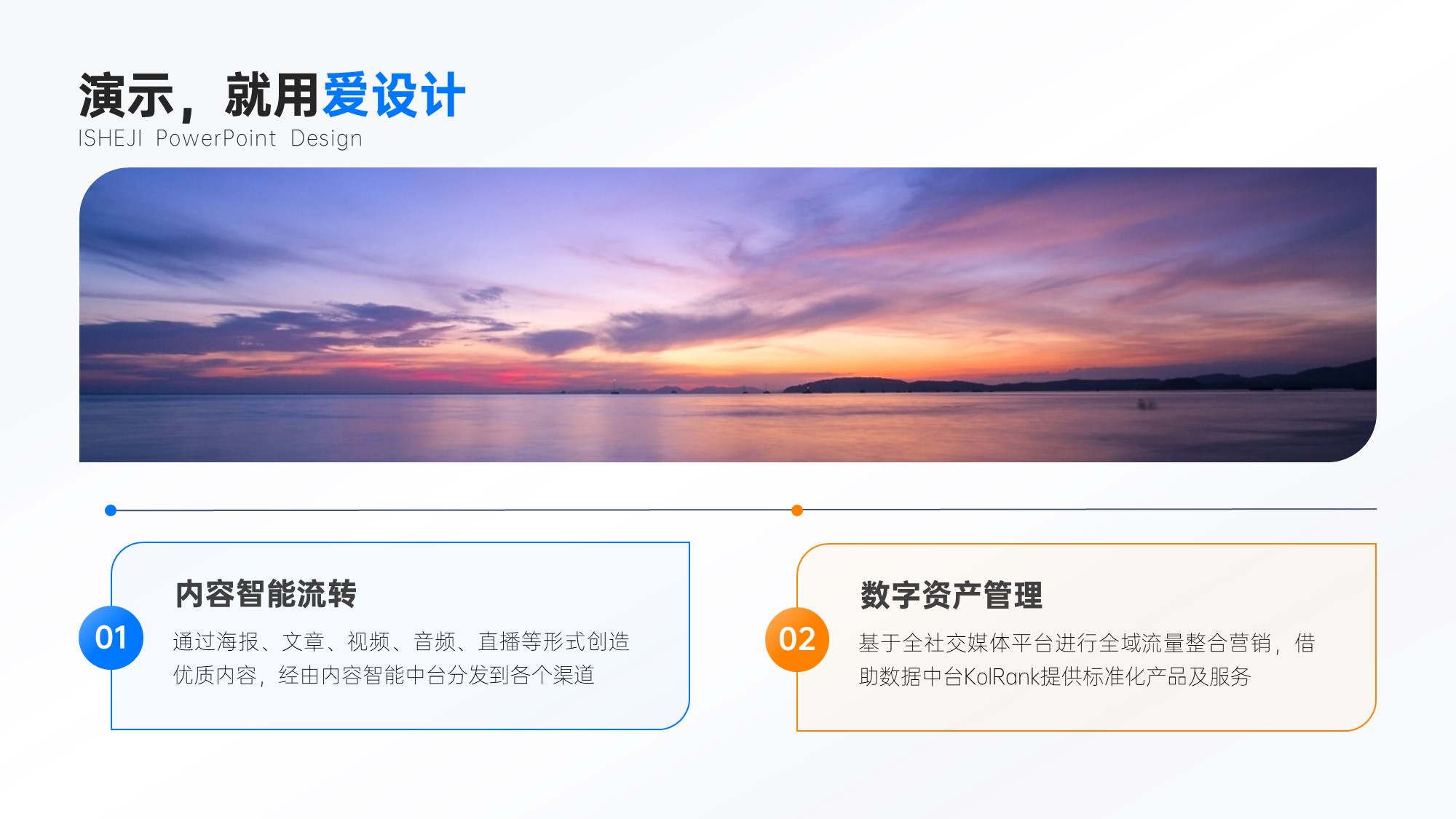 流程关系2项PPT内容页