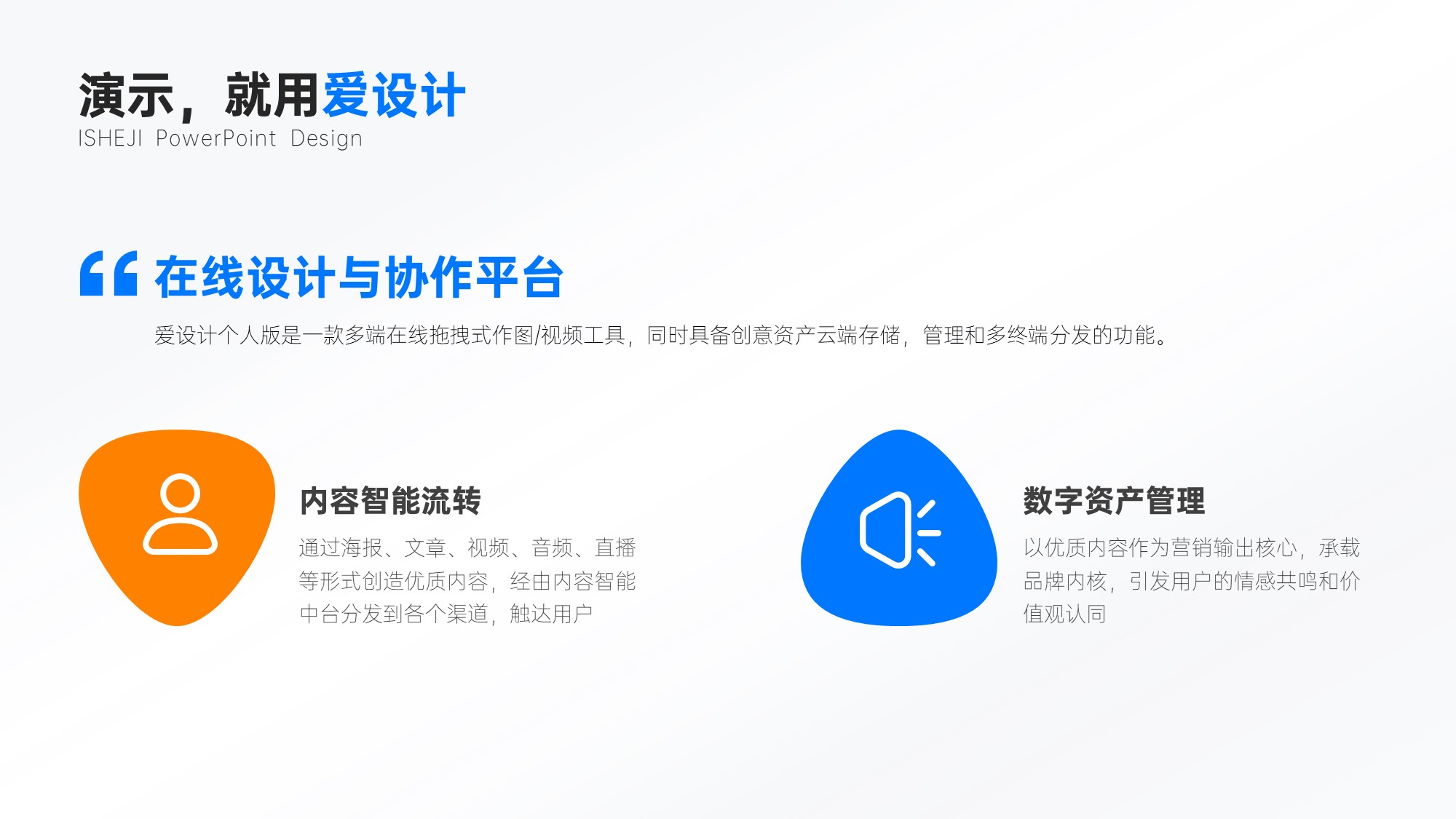 总分关系2项PPT内容页