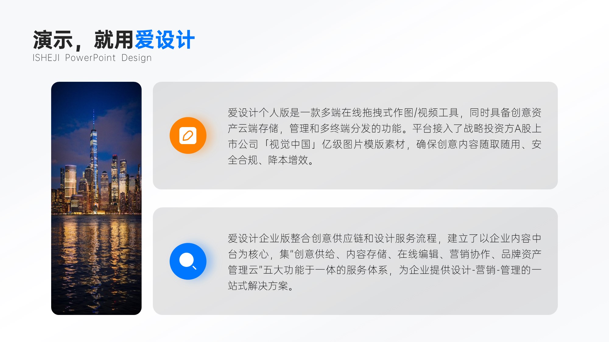 并列关系2项PPT内容页