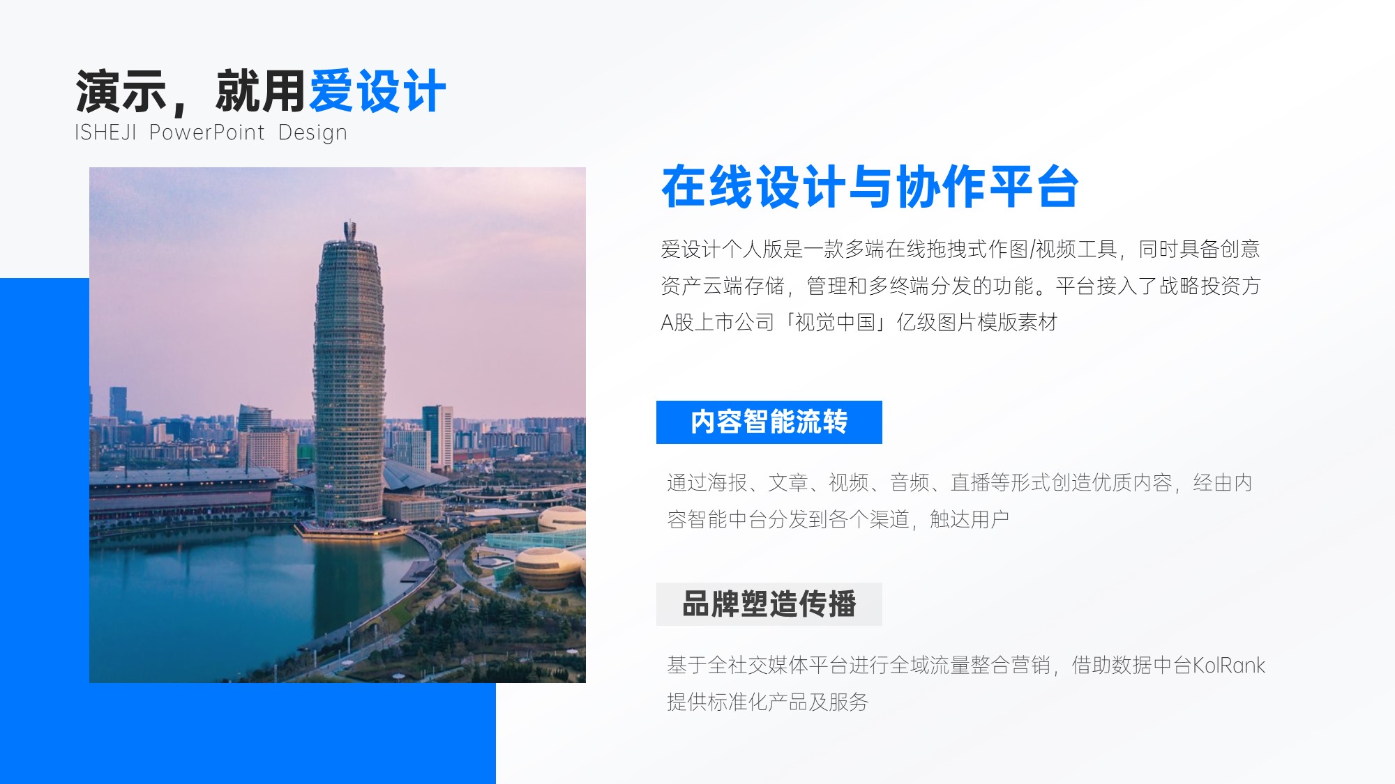总分关系2项PPT内容页