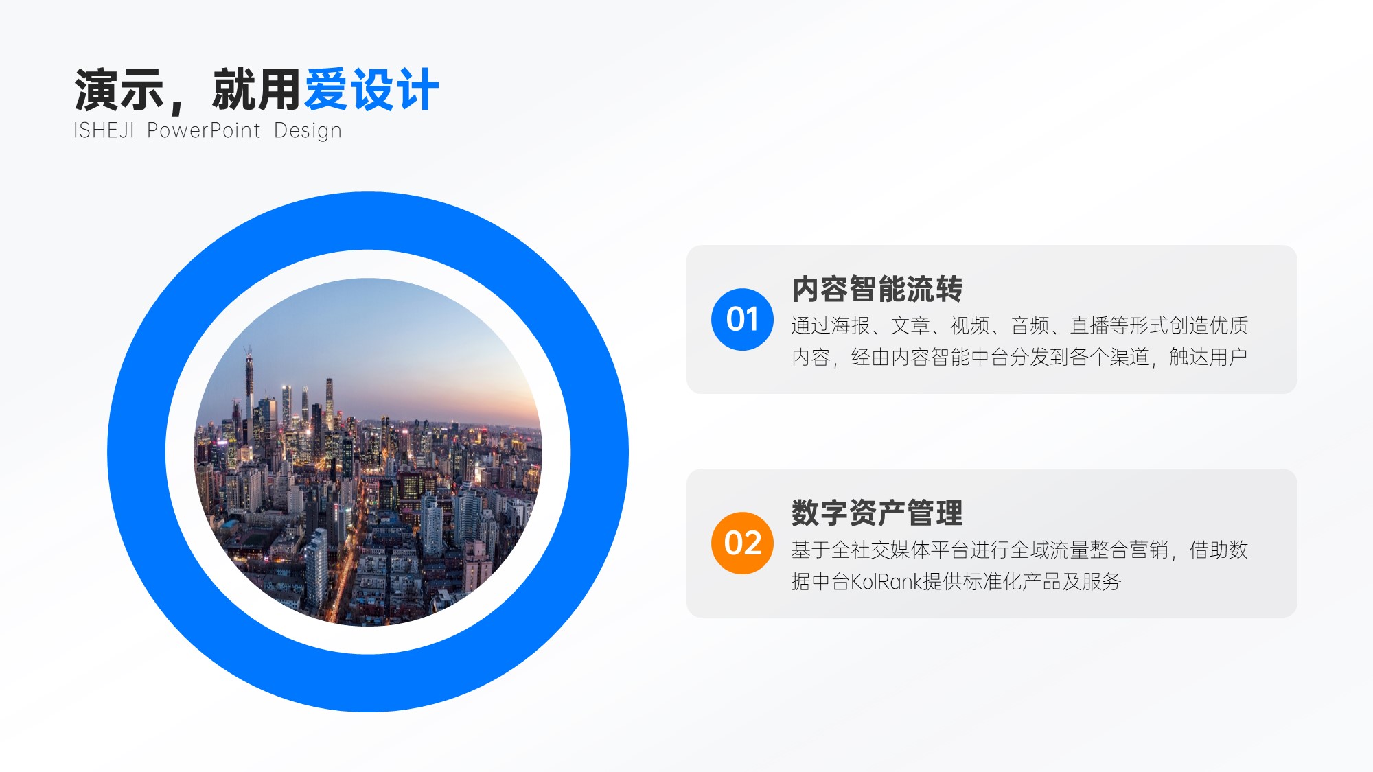 并列关系2项PPT内容页