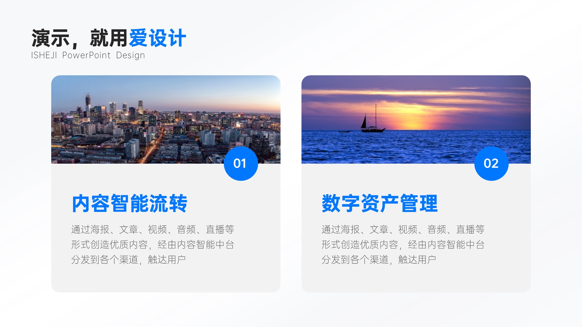 对比关系2项PPT内容页