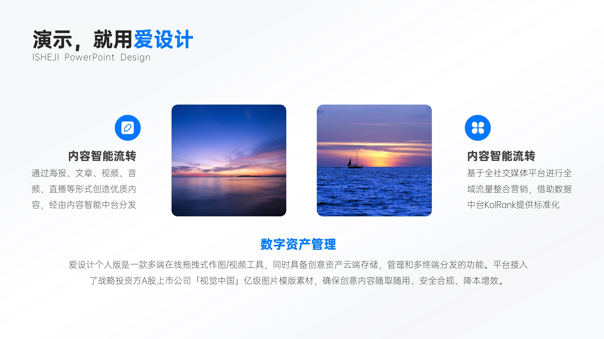 总分关系3项PPT内容页