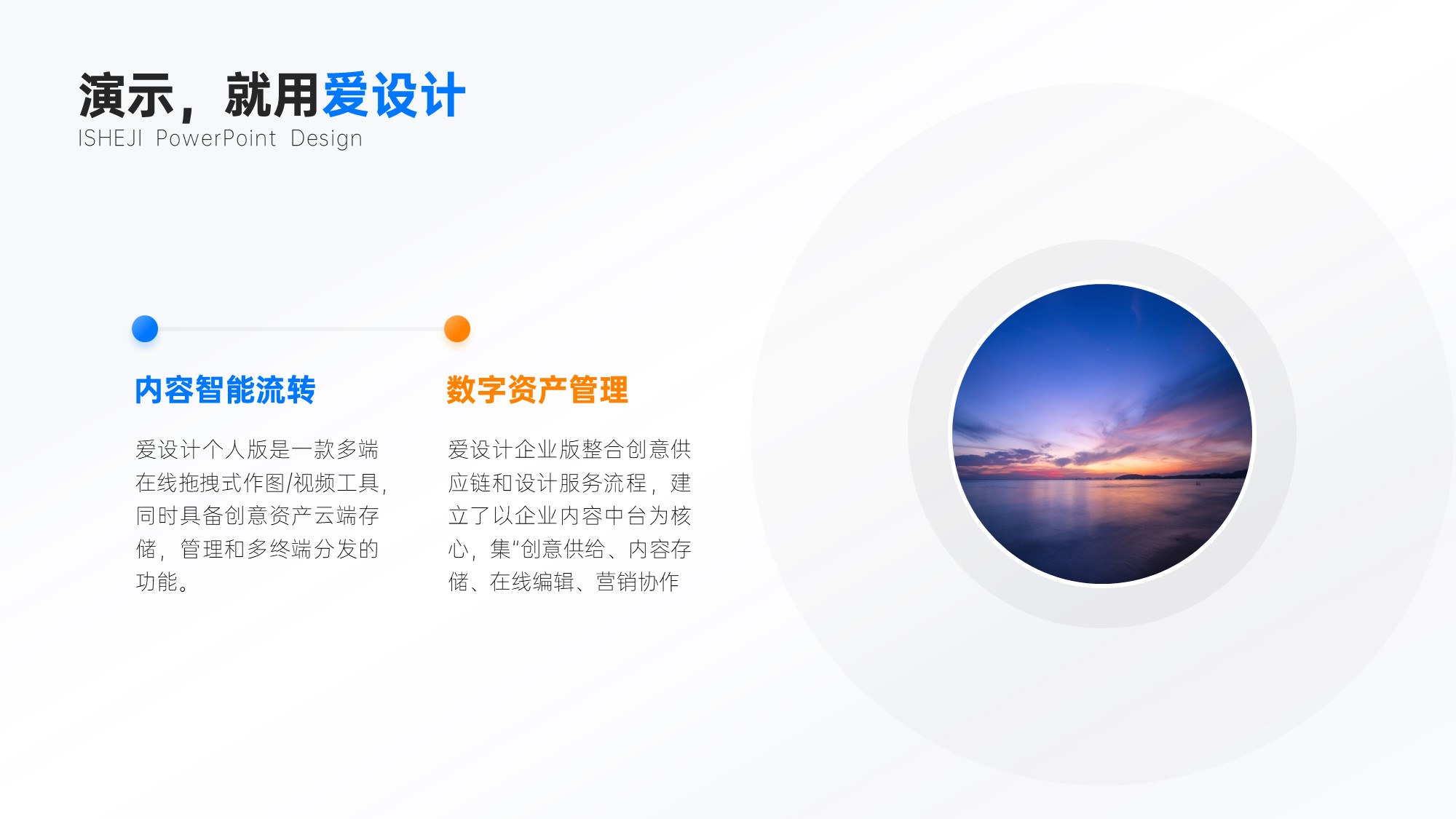并列关系两项PPT内容页