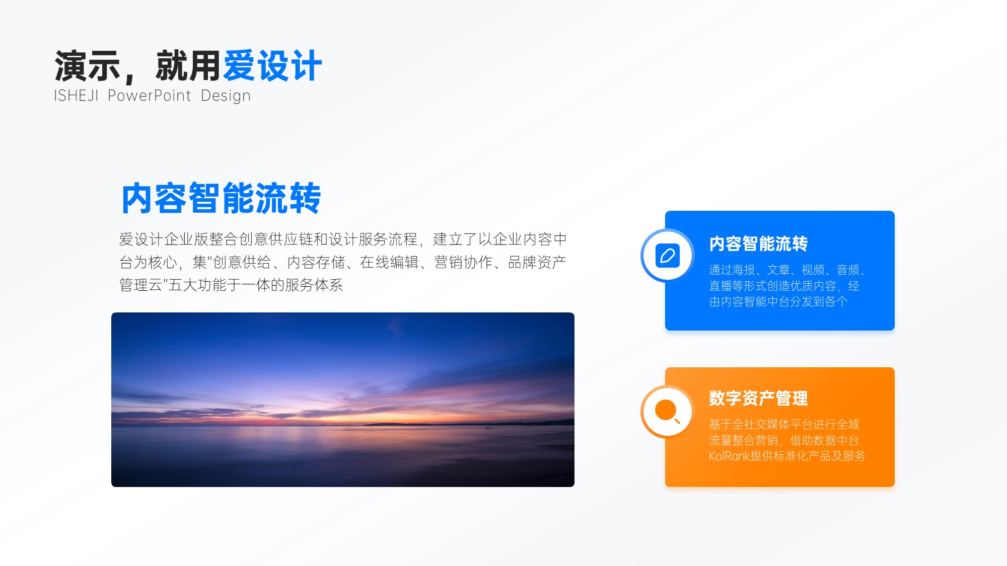 总分关系2项PPT内容页