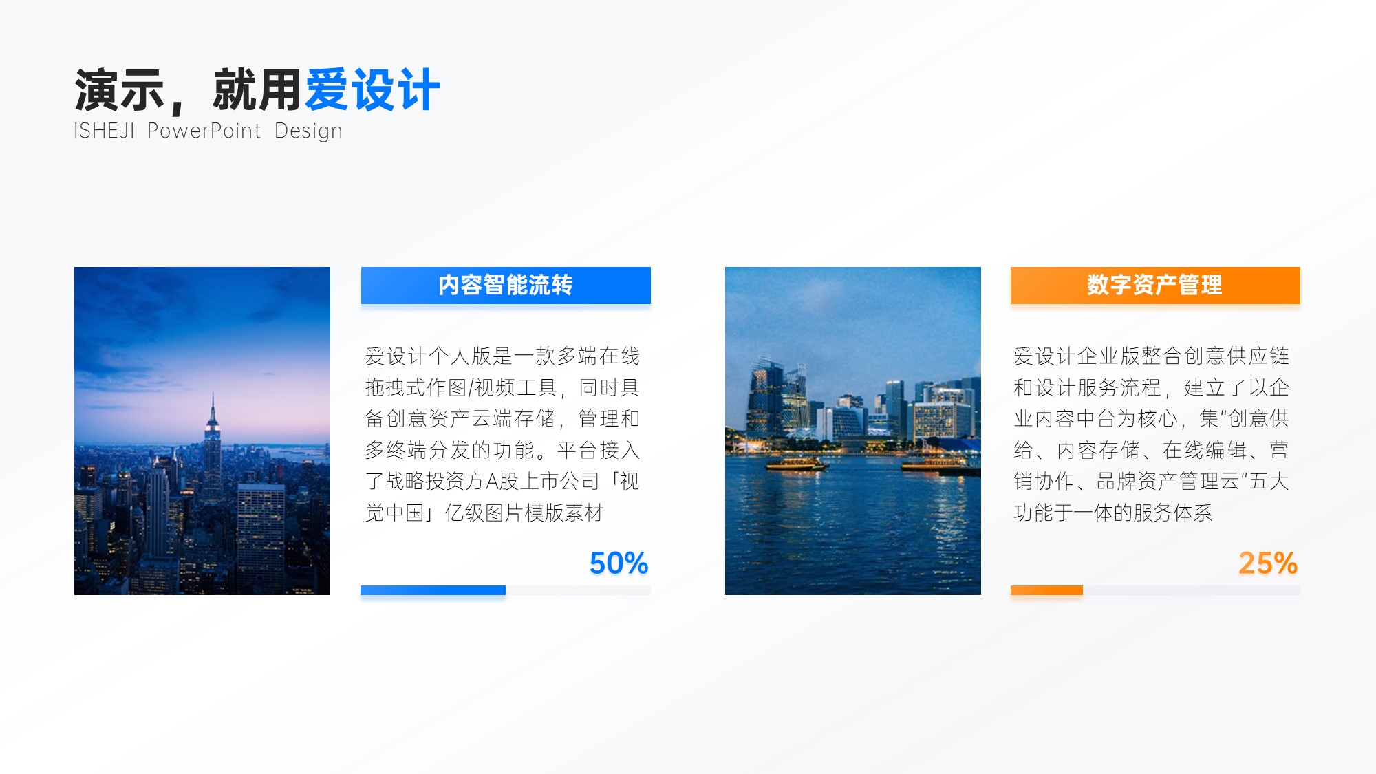 对比关系2项PPT内容页